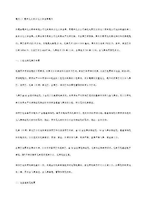 蒙牛乳业自动化立体仓库案例