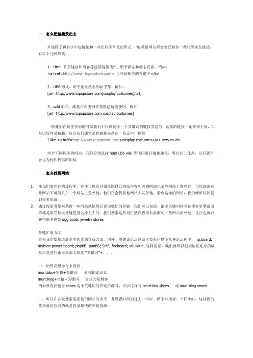 英文外链