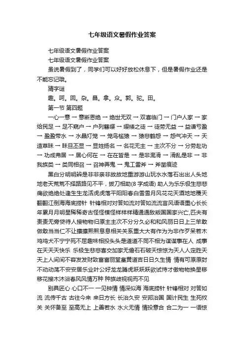 七年级语文暑假作业答案