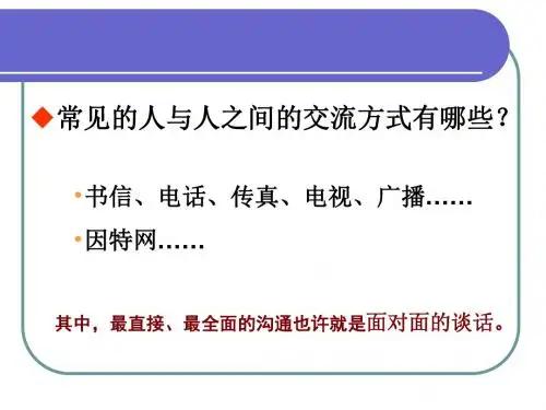 12_因特网信息交流与网络安全.