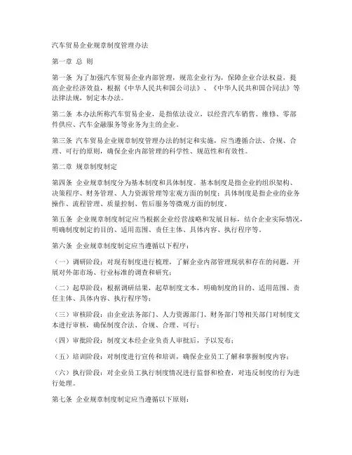 汽贸规章制度管理办法