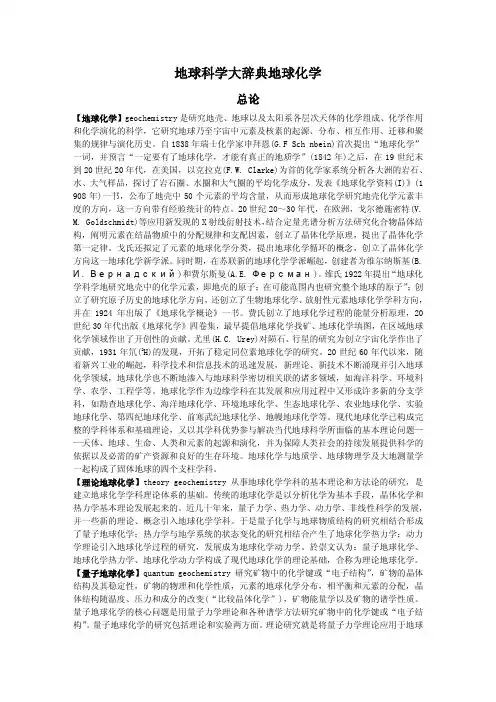 地球科学大辞典-地球化学