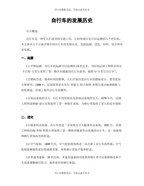 自行车的发展历史
