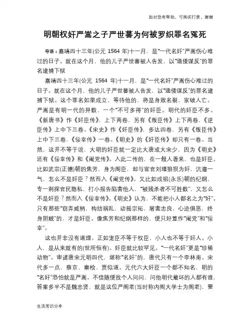 历史趣谈：明朝权奸严嵩之子严世蕃为何被罗织罪名冤死