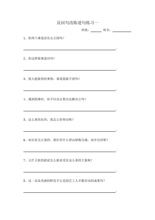 二年级反问句改陈述句练习