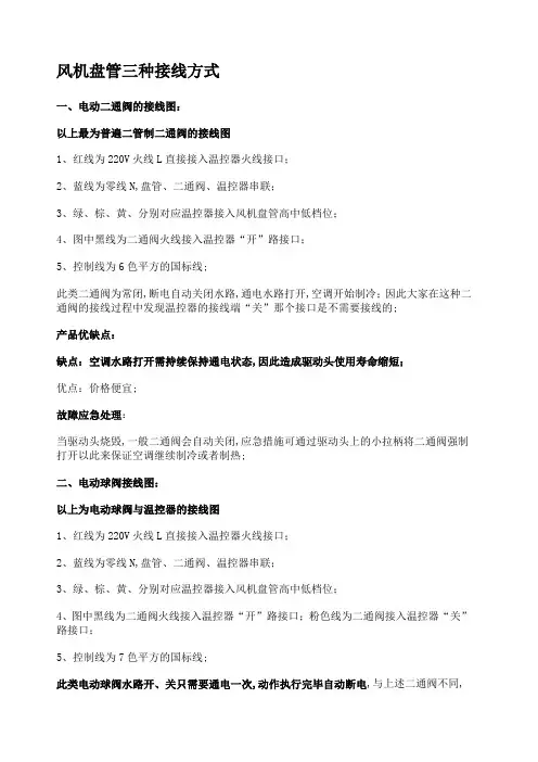 风机盘管三种接线方式