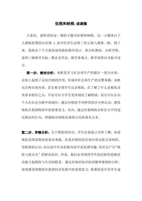 征税和纳税-说课稿