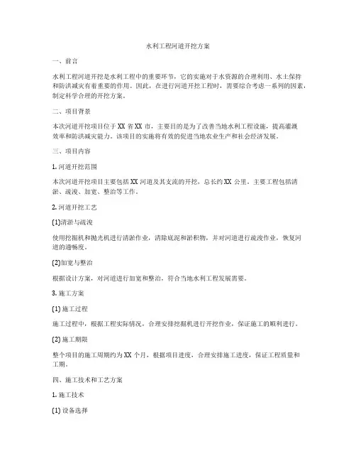 水利工程河道开挖方案