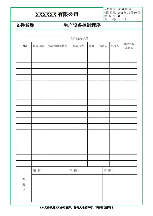 生产设备控制程序