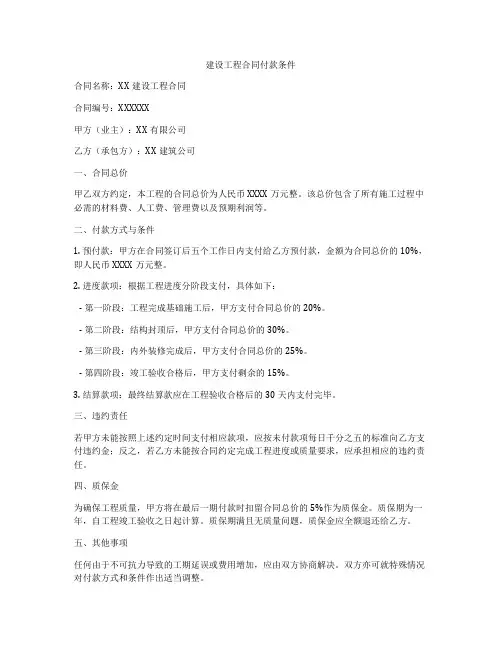 建设工程合同付款条件