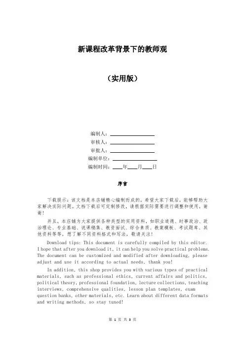 新课程改革背景下的教师观