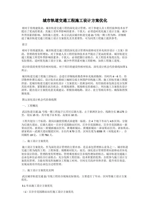 城市轨道交通工程施工设计方案优化