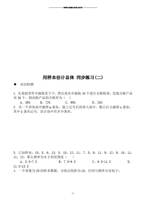 北师大版高中数学必修三用样本估计总体同步练习(二).docx