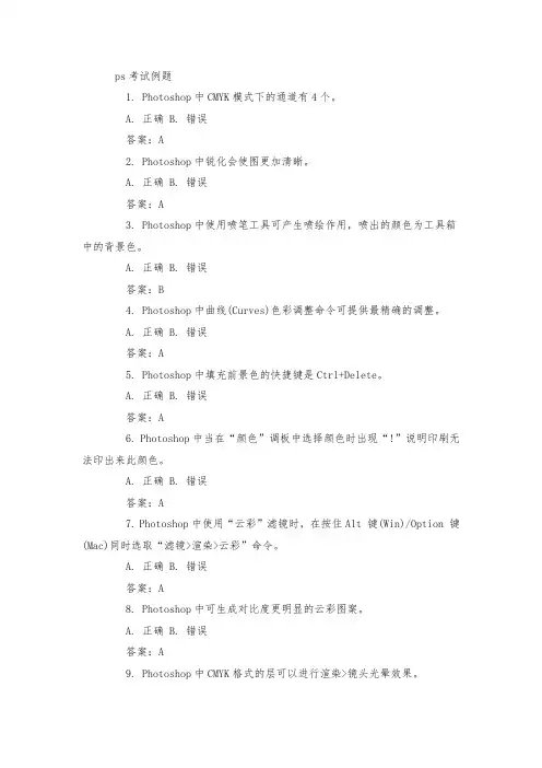 ps考试例题