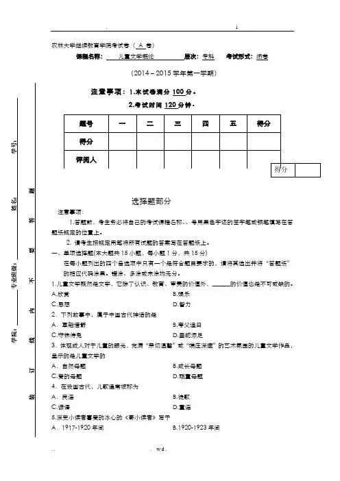 儿童文学概论AB卷