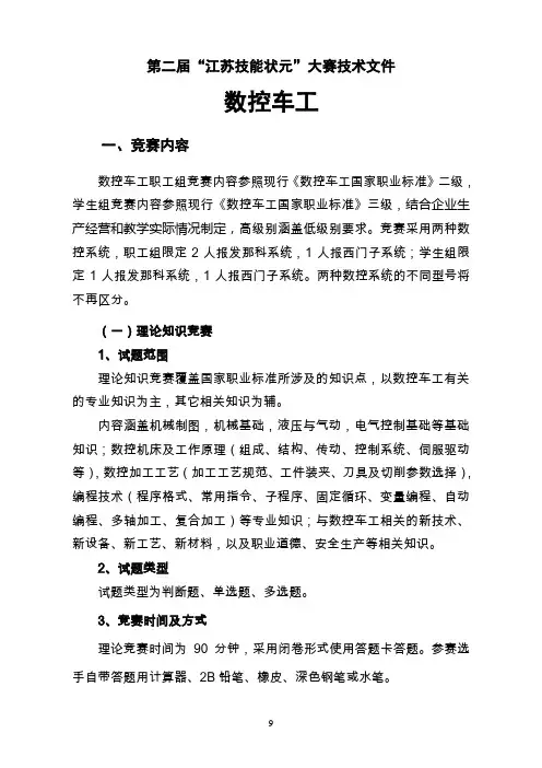 第二届江苏技能状元大赛技术文件
