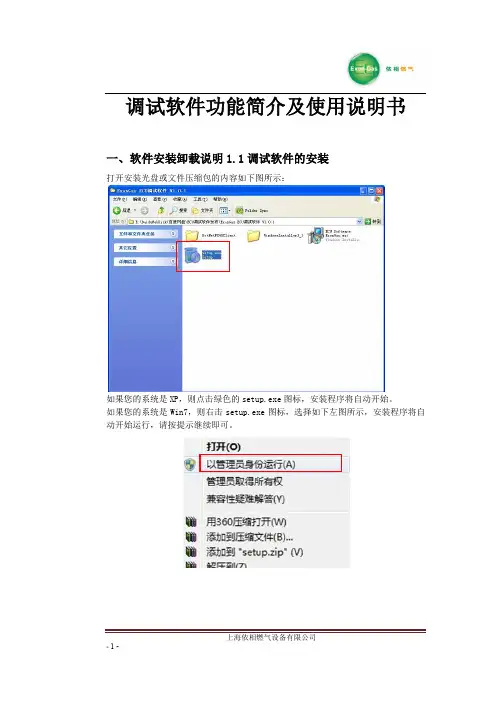 Ver5.0调试软件功能简介及使用说明书