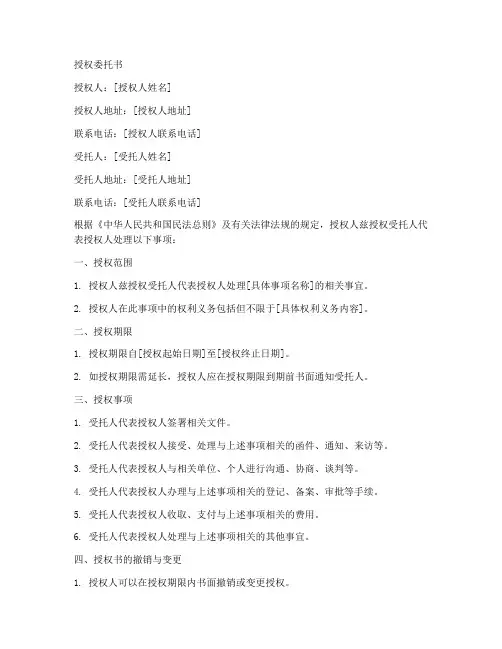 多人授权委托书范本