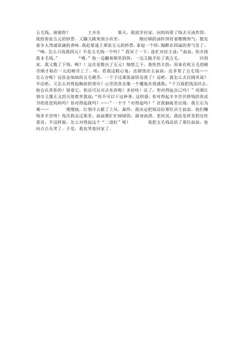 五毛钱谢谢你作文