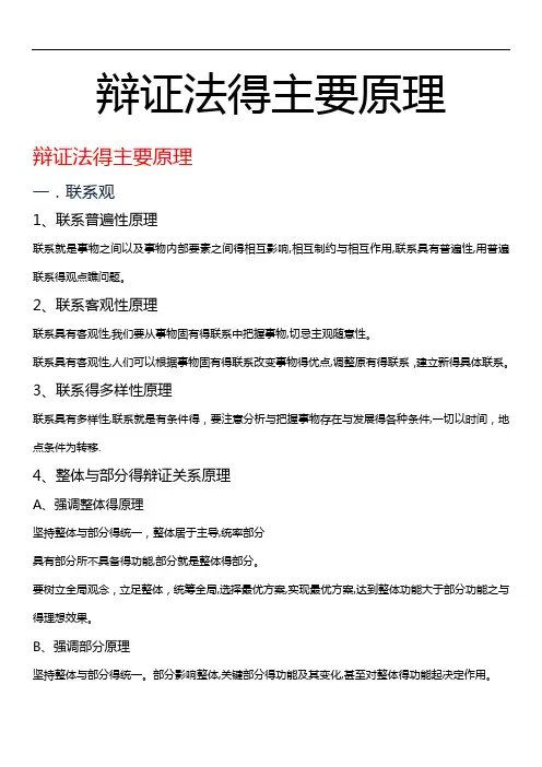 辩证法的三大主要原理