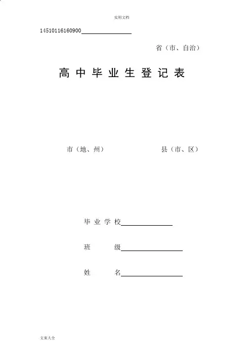 高中毕业生登记表样本