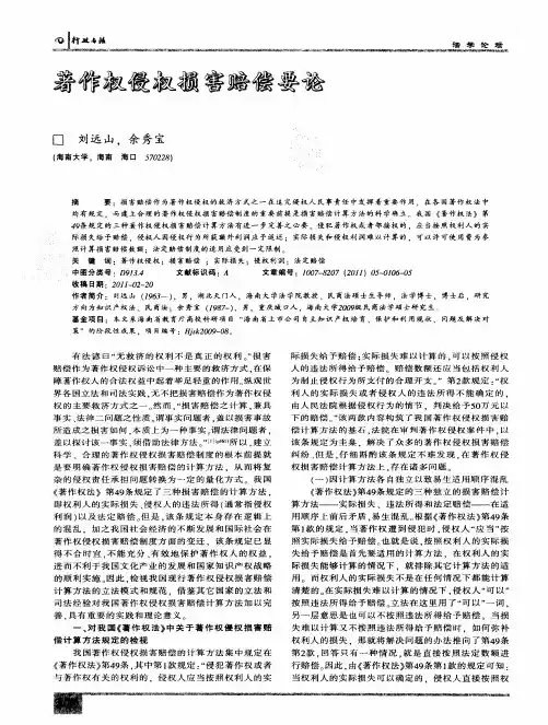 著作权侵权损害赔偿要论