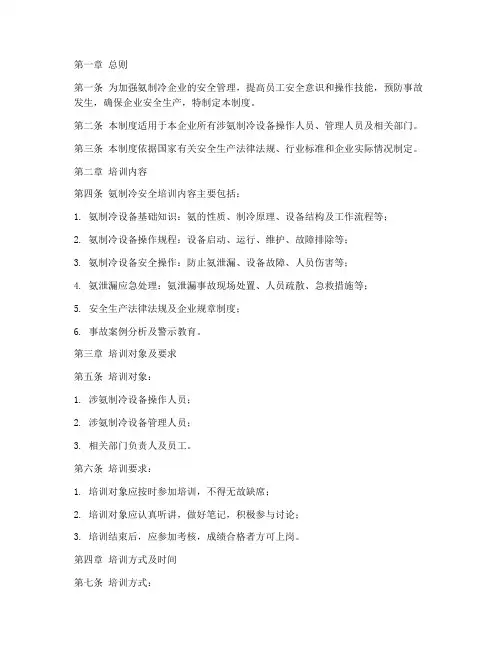 氨制冷安全培训管理制度