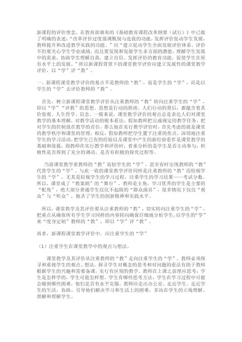 新课程的评价理念
