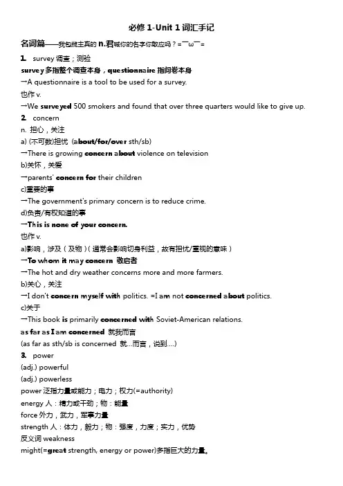 人教版高一英语必修一Unit 1词汇解释