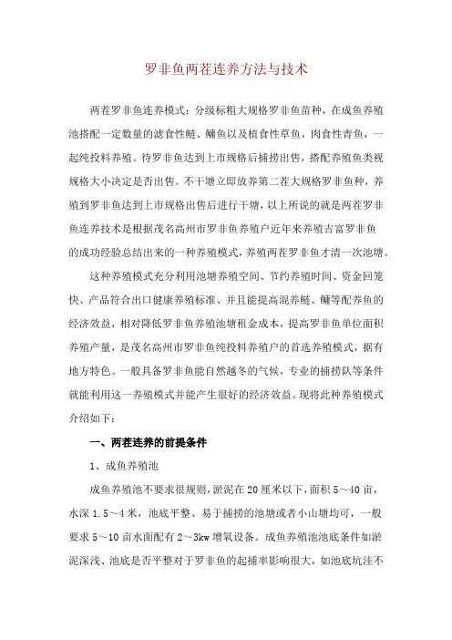 罗非鱼两茬连养方法与技术