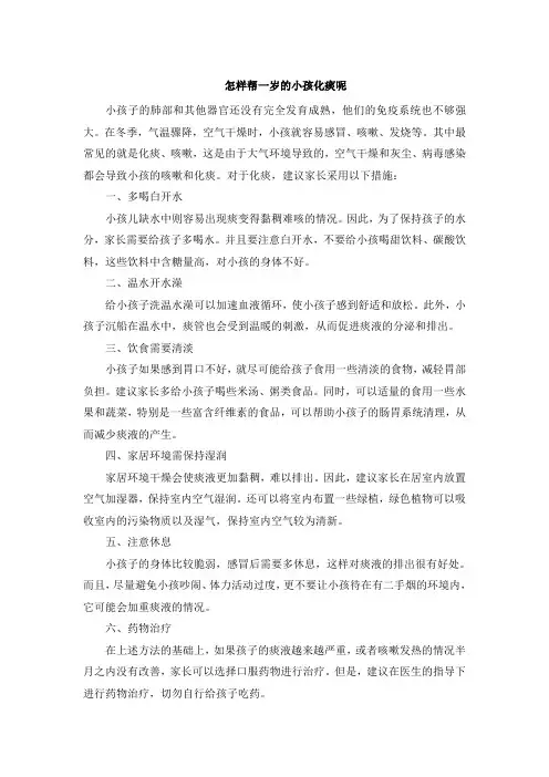 怎样帮一岁的小孩化痰呢