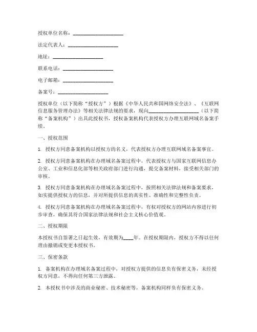 互联网域名备案授权书