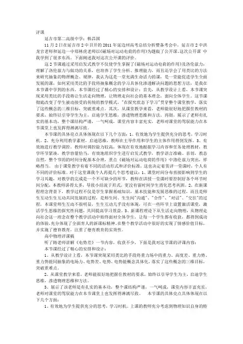 关于高级高中物理评课稿