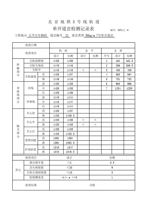 单开道岔检查记录簿