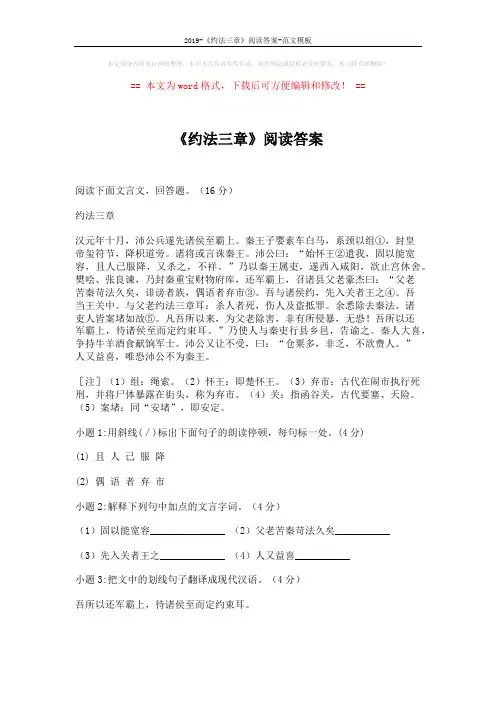 2019-《约法三章》阅读答案-范文模板 (3页)