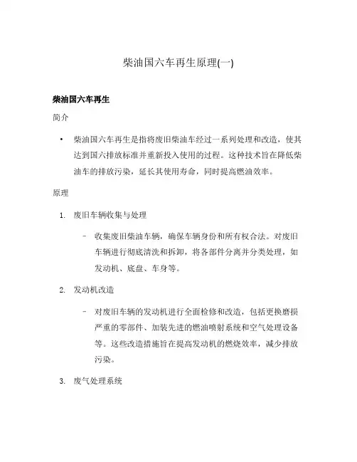 柴油国六车再生原理(一)
