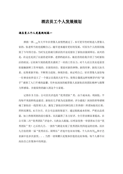 酒店员工个人发展规划