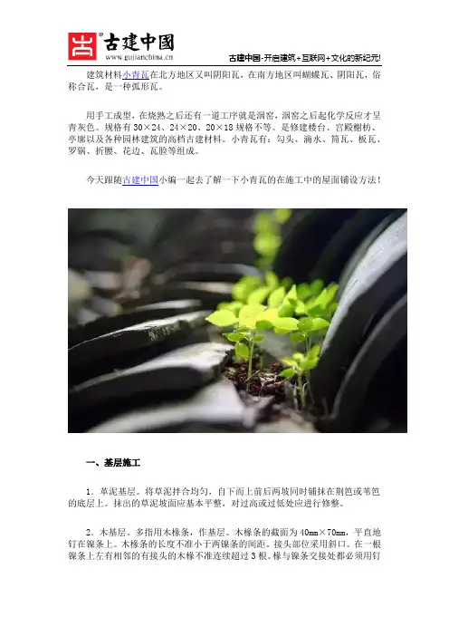 古建中国经验小青瓦的屋面铺设方法