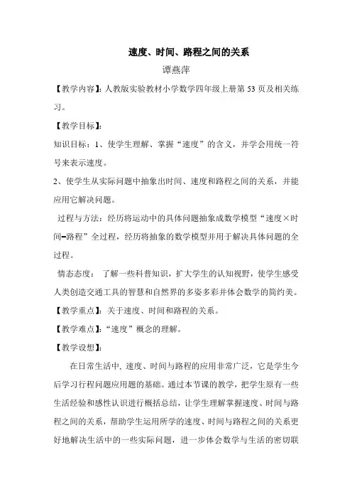 小学人教四年级数学速度、时间、路程之间的关系