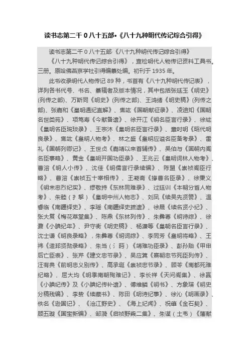 读书志第二千0八十五部?《八十九种明代传记综合引得》