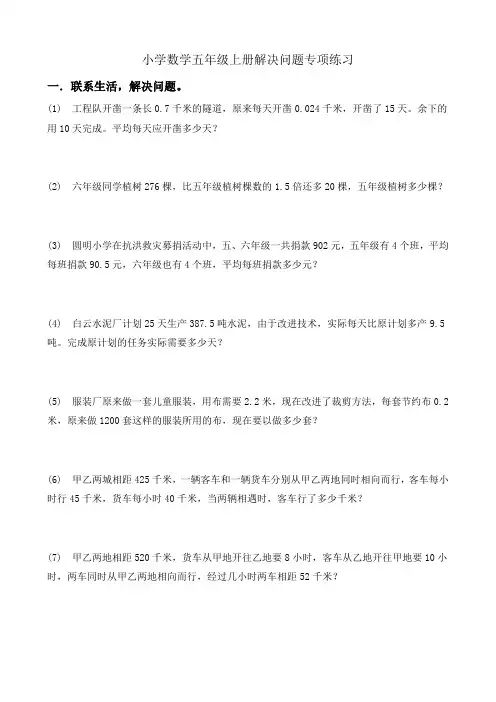 小学数学五年级上册解决问题专项练习100题