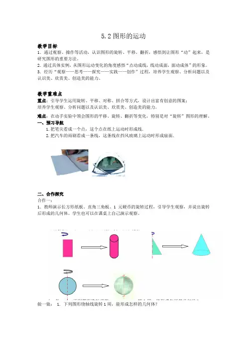 A5技术支持的课堂导入设计