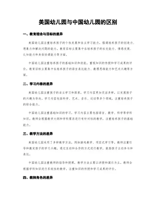 美国幼儿园与中国幼儿园的区别