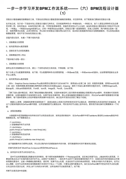 一步一步学习开发BPM工作流系统--------（六）BPM流程设计器（1）