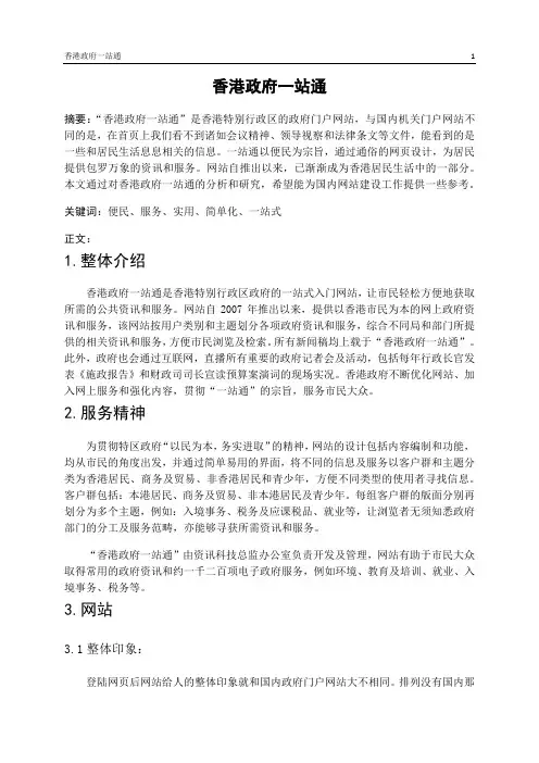 香港政府一站通研究报告