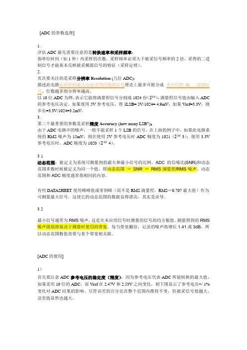 ADC 基础知识