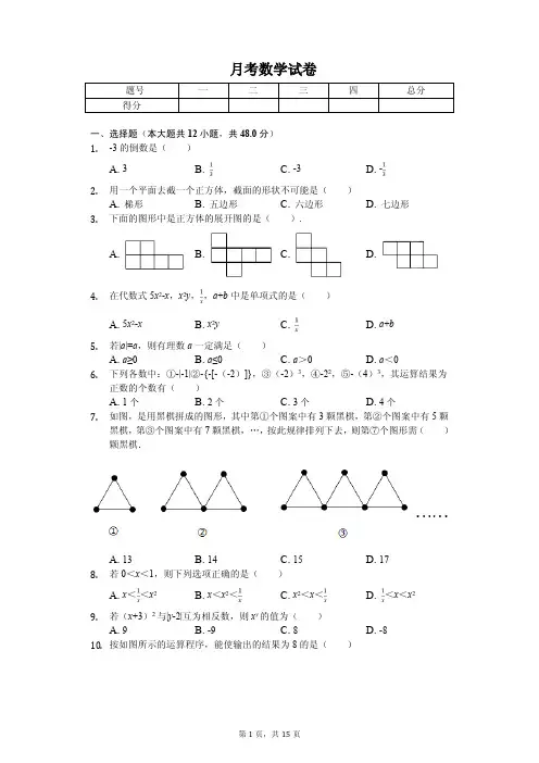 重庆一中七年级(上)第一次月考数学试卷