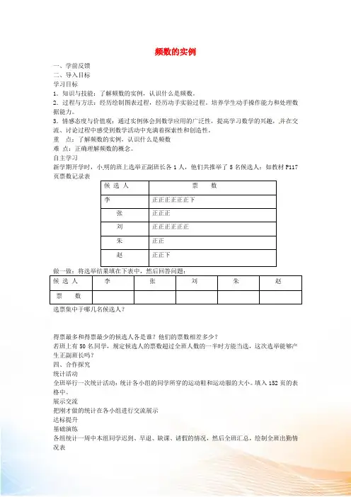 八年级数学下册 5.1 频数和频率导学案(新版)湘教版