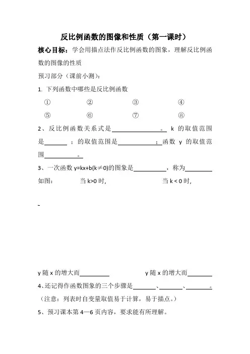 反比例函数的图像和性质(第一课时)(公开课教案)