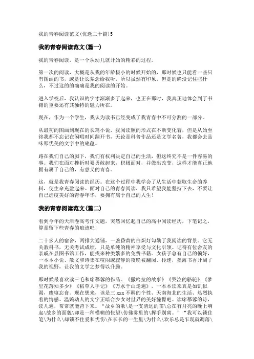 新我的青春阅读范文(优选二十篇)